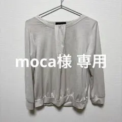 moca様 リクエスト 2点 まとめ商品