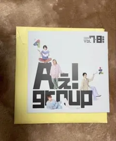 Aぇ! group 会報 2026 最新