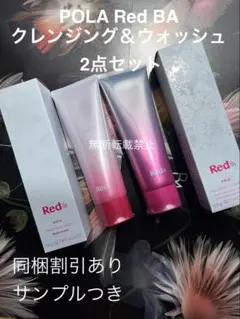 新品未開封】POLA Red BAシートマスク&ミルククリーム（5枚） - メルカリ