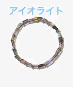 artida oud アイオライト　アミュレット　ブレスレットのサムネイル