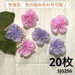 ハンドメイド素材　お花　モチーフ　20枚