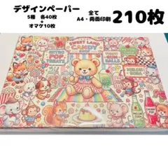 ③3d ♥️限定価格♥️ デザインペーパー 210枚 まとめ売り a4 両面