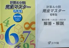 2026年最新】浜学園 小4の人気アイテム - メルカリ