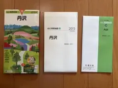 山と高原地図 28 丹沢 2015年版 昭文社 登山地図