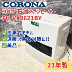 2026年最新】石油ファンヒーター コロナ 2021年の人気アイテム - メルカリ