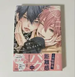 ビタープレイメイト