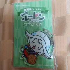 ルートン 静岡県バージョン アクリルキーホルダー ルートインホテルのサムネイル