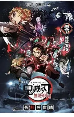 ✨️限定劇場版鬼滅の刃無限列車編入場者特典煉獄零巻来場者特典漫画映画単行本