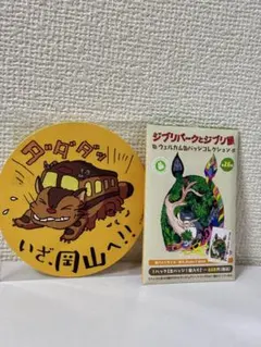 2026年最新】ジブリパーク 耳をすませばの人気アイテム - メルカリ