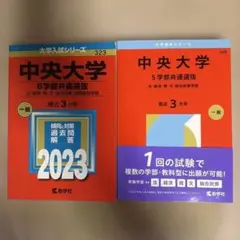 2026年最新】中央大学 赤本の人気アイテム - メルカリ