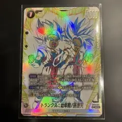 トランクス：幼年期/孫悟天 SR フュージョンワールド - メルカリ