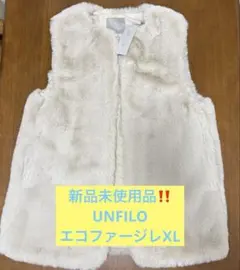 只今値下げ中‼️【新品未使用品‼️】UNFILO エコファージレ　XL