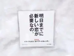 イチハラヒロ ココトバアートカレンダー 2022