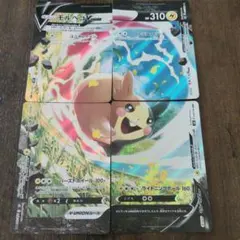 モルペコV-UNION 4枚セット ポケモンカード