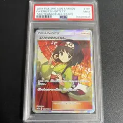 エリカのおもてなし SR （PSA9） PSA9鑑定済〕エリカのおもてなし【SR】{107/095}
