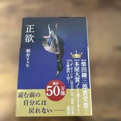 正欲