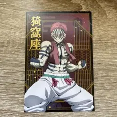 鬼滅の刃 ポストカードコレクション 猗窩座 ufotable