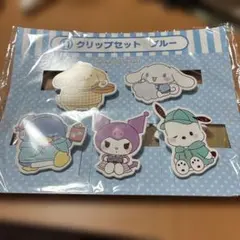 サンリオ クリップセット ブルー 5個入り