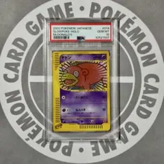 2025年最新】ヤドン マクドナルド psa10の人気アイテム - メルカリ