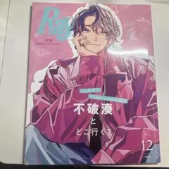 にじさんじ 不破湊 表紙 Ray12月号増刊特別版