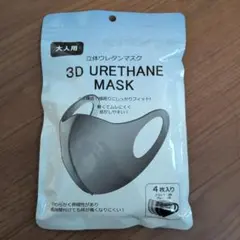 3D URETHANE MASK 大人用 4枚入り ブラック グレーのサムネイル