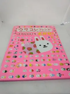 【m5025】ウサコレフレンズイチゴウサギをさがせ!