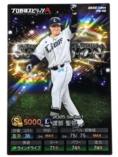 渡部聖弥 埼玉西武ライオンズ プロスピ版 プロ野球チップス 2026