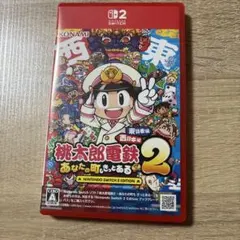 桃太郎電鉄2 あなたの町もある NINTENDO SWITCH2
