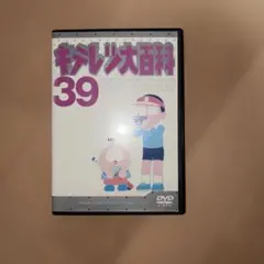 キテレツ大百科 DVD 15 - メルカリ
