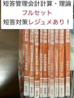 2026年最新】管理会計論 テキストの人気アイテム - メルカリ