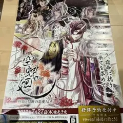 PSVITA 空蝉の廻　非売品ゲームポスター