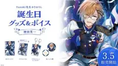にじさんじ 誕生日グッズ 神田笑一 2021 2022 セット - メルカリ