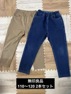 無印良品　キッズ ロングパンツ 2本セット ベージュ デニムのサムネイル