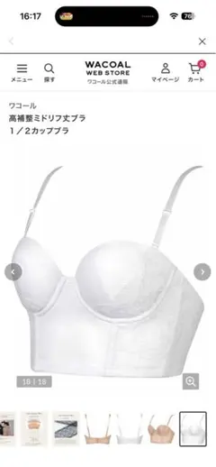 WACOALブライダルインナーH70