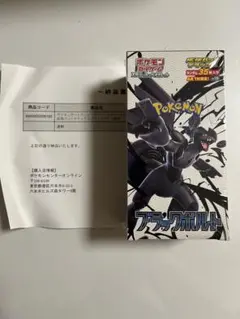 【即日発送】【新品未開封】ポケカ拡張パックDX ブラックボルト　デラックス版