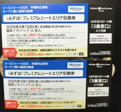 2025年最新】みずほプレミアムシートの人気アイテム - メルカリ