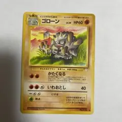 ポケモンカード　旧裏　 ゴローン ◆ 第3弾拡張パック 化石の秘密