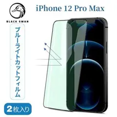 【2枚入り】iPhone12proMax 用ブルーライトカット強化ガラスフィルム