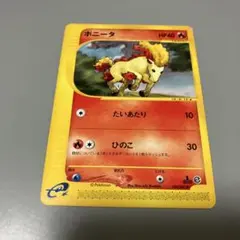 ポニータ e 024/087 ポケモンカード 拡張パック第3弾 海からの風 ポニータ ○ 拡張パック第3弾 海からの風 024/087 - メルカリ