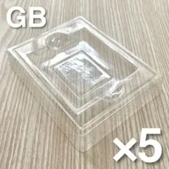 【SALE！¥1240→¥990】ゲームボーイ用プラケース5個セット GB 内箱