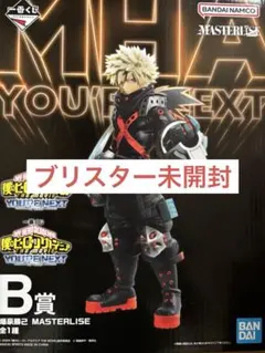 ヒロアカ　一番くじ　爆豪　B賞 フィギュア ユアネクスト