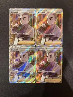 博士の研究 sr 25th 25周年 オーキド オーキド博士 4枚セット