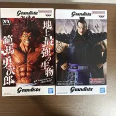 Grandista 刃牙シリーズ 範馬勇次郎 キングダム 王騎将軍　フィギュア