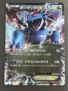 ボーマンダEX：「ポケモンカードゲームXY BREAK 必勝ガイド！」 PRO