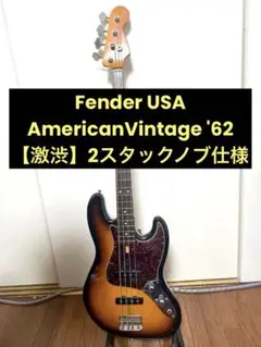 Fender USA AM Vin'62 1998 最終値下げ！ 1998年製 Fender USA American Vintage 62 Stratocaster 3TS