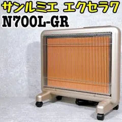 サンルミエ・エクセラ７N700L-GR　ゴールド サンルミエ エクセラ7 N700L-GR 電気ヒーター 楽天市場】サンルミエ