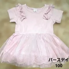 バースデイ　チュニック 100　半袖　Tシャツ　カットソー　フリル　女の子