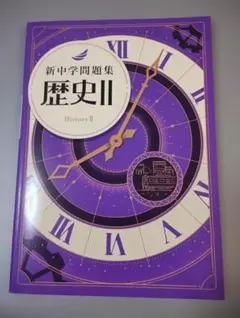 2026年最新】新中学問題集の人気アイテム - メルカリ