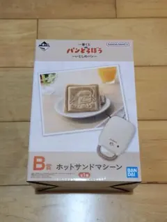 パンどろぼう　一番くじ　B賞　 ホットサンドマシーン