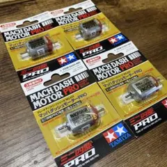 タミヤ ミニ四駆 マッハダッシュモーターPRO 旧ロット 慣らし済み